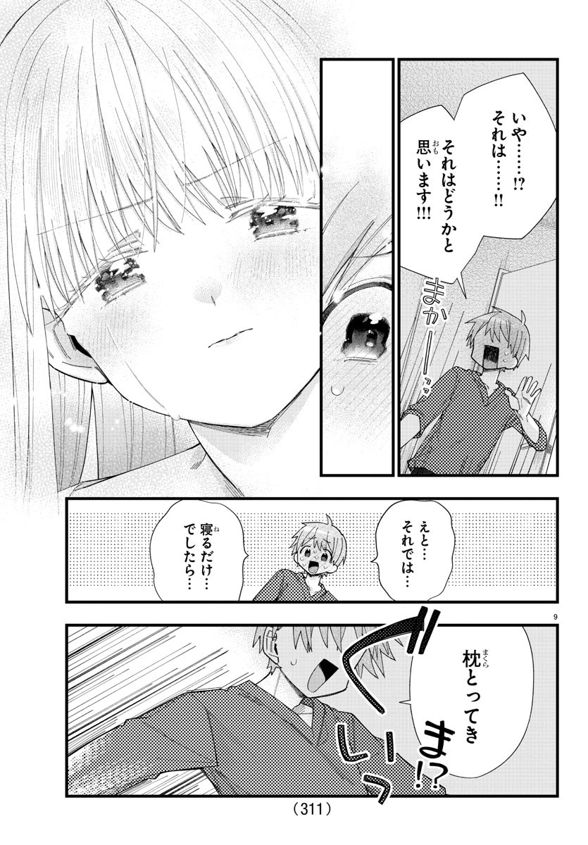 彼女たちは穴をうめたい 第15話 - Page 9