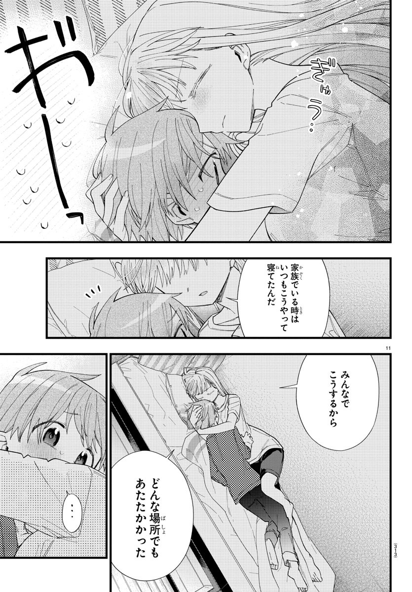 彼女たちは穴をうめたい 第15話 - Page 11