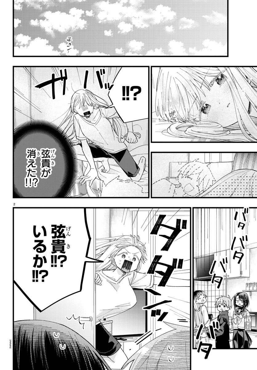 彼女たちは穴をうめたい 第16話 - Page 2