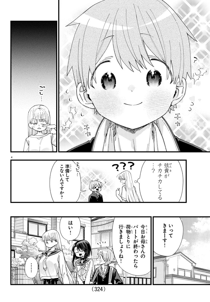 彼女たちは穴をうめたい 第16話 - Page 4