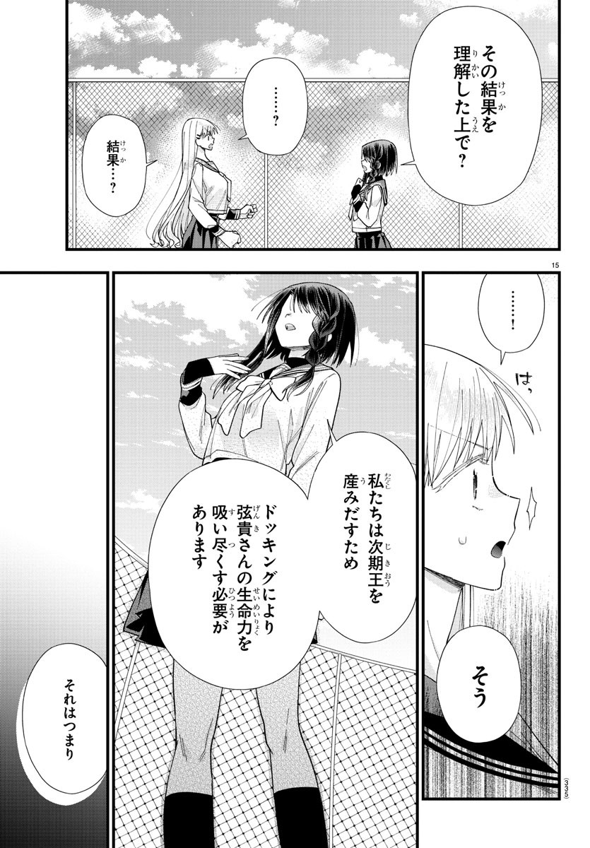 彼女たちは穴をうめたい 第16話 - Page 15