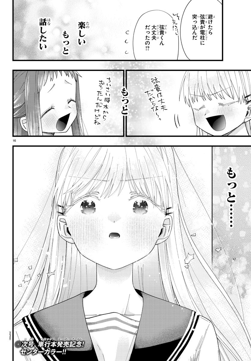 彼女たちは穴をうめたい 第17話 - Page 16