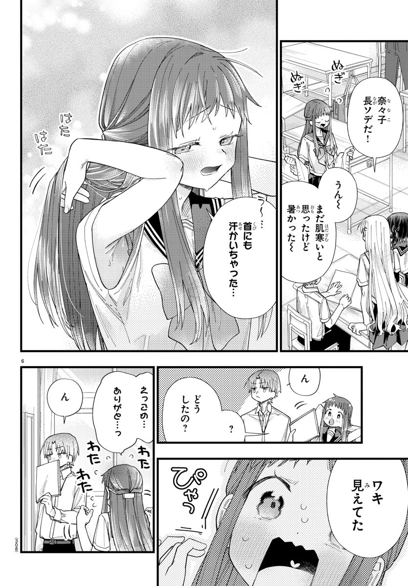 彼女たちは穴をうめたい 第19話 - Page 6