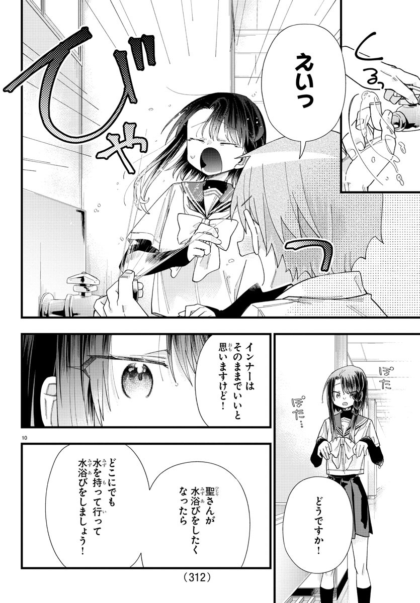 彼女たちは穴をうめたい 第19話 - Page 10