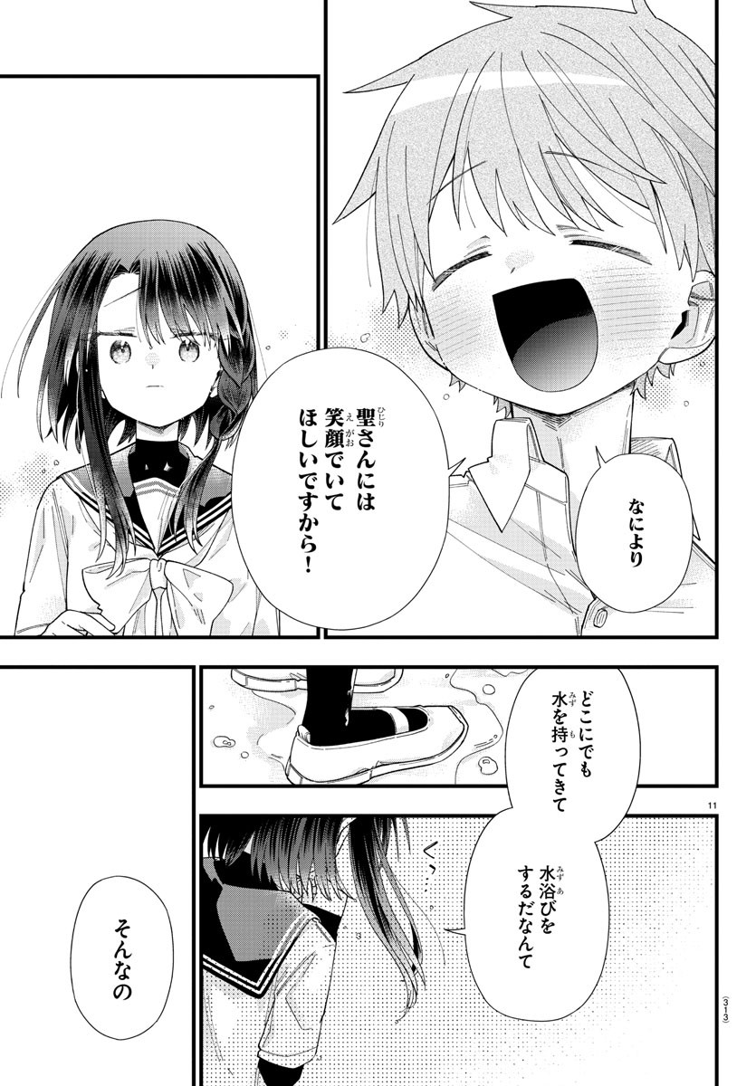 彼女たちは穴をうめたい 第19話 - Page 11