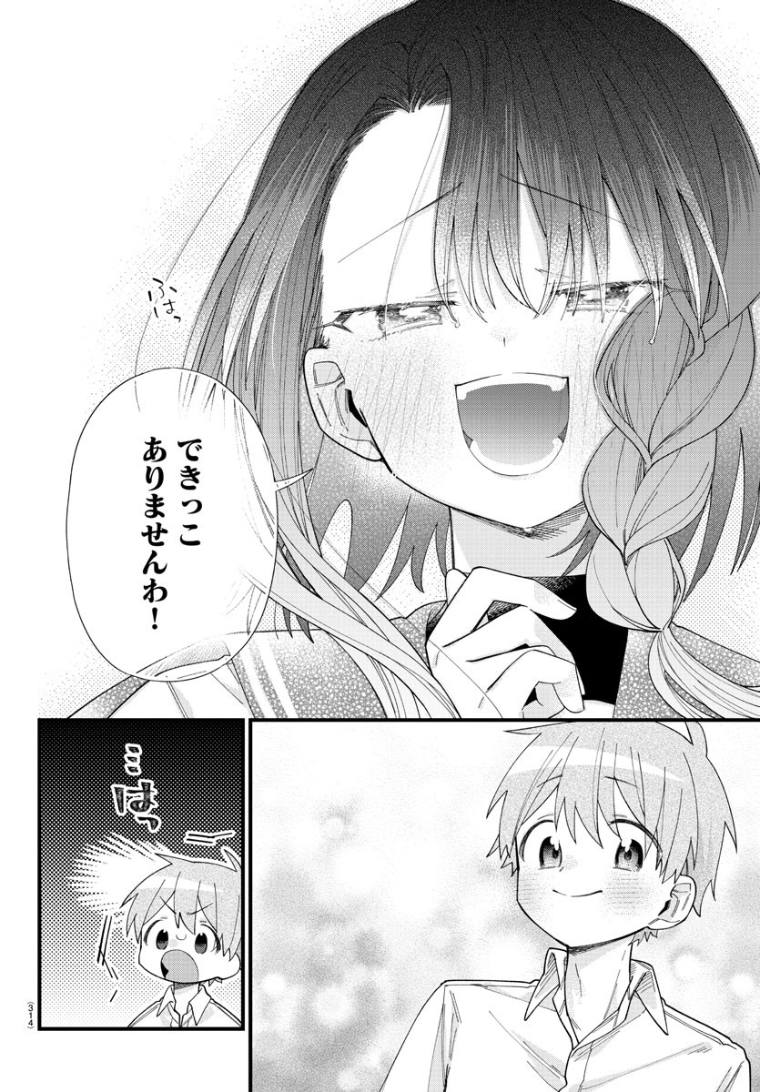 彼女たちは穴をうめたい 第19話 - Page 12