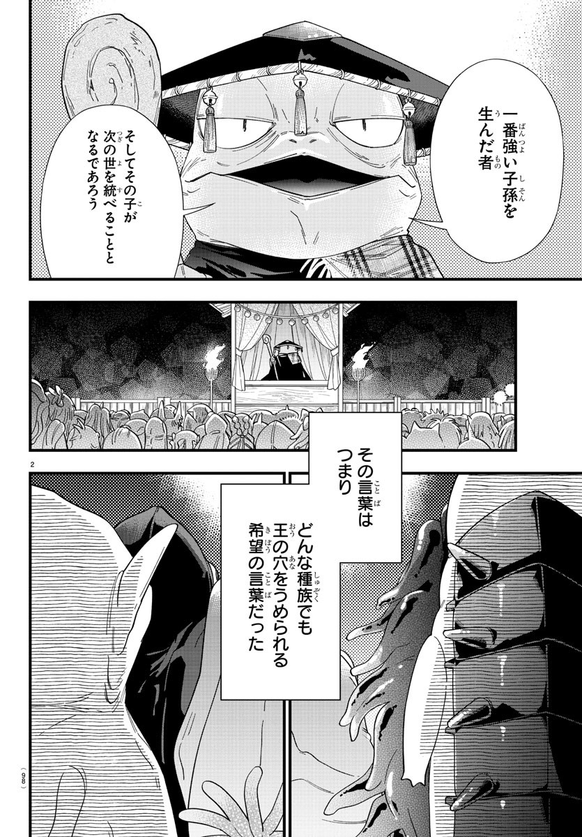 彼女たちは穴をうめたい 第2話 - Page 2