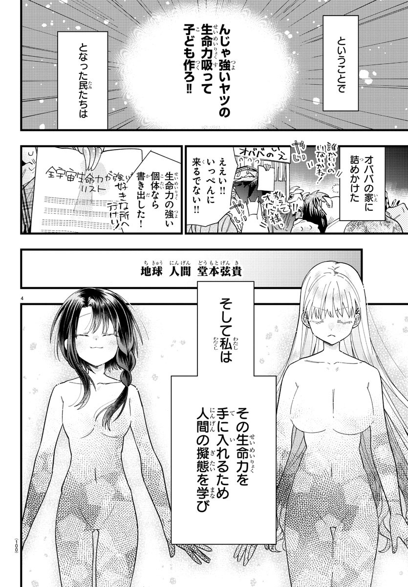 彼女たちは穴をうめたい 第2話 - Page 4