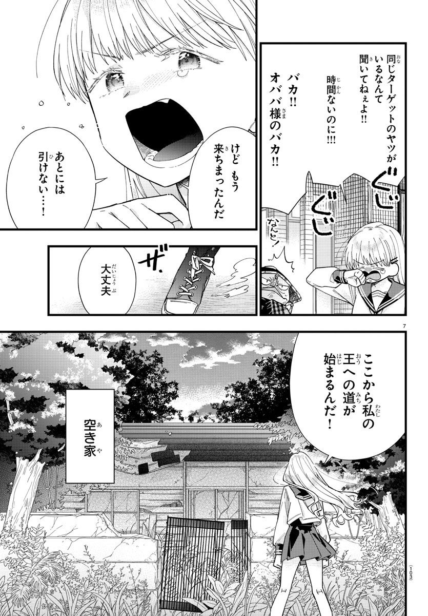 彼女たちは穴をうめたい 第2話 - Page 7