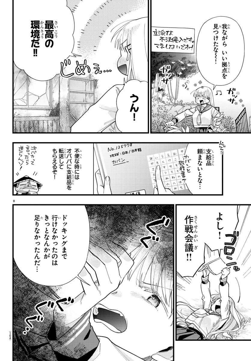 彼女たちは穴をうめたい 第2話 - Page 8