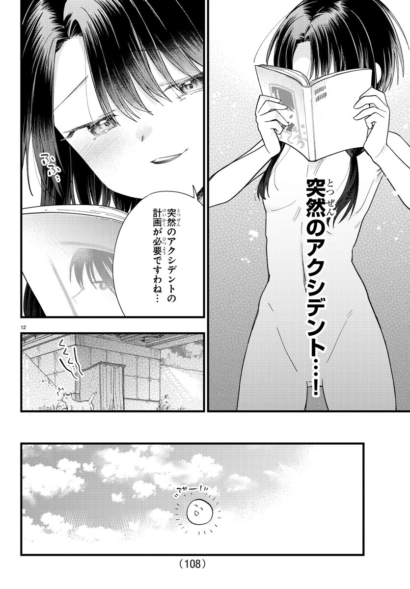 彼女たちは穴をうめたい 第2話 - Page 12