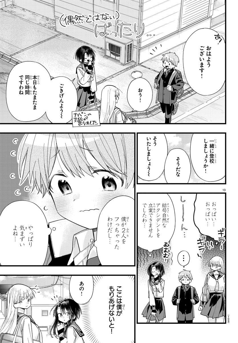 彼女たちは穴をうめたい 第2話 - Page 13