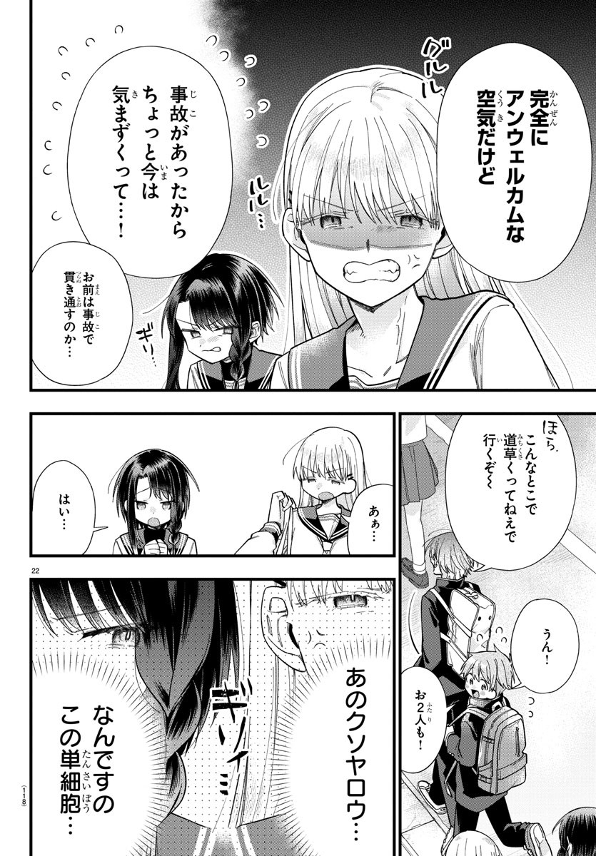 彼女たちは穴をうめたい 第2話 - Page 22