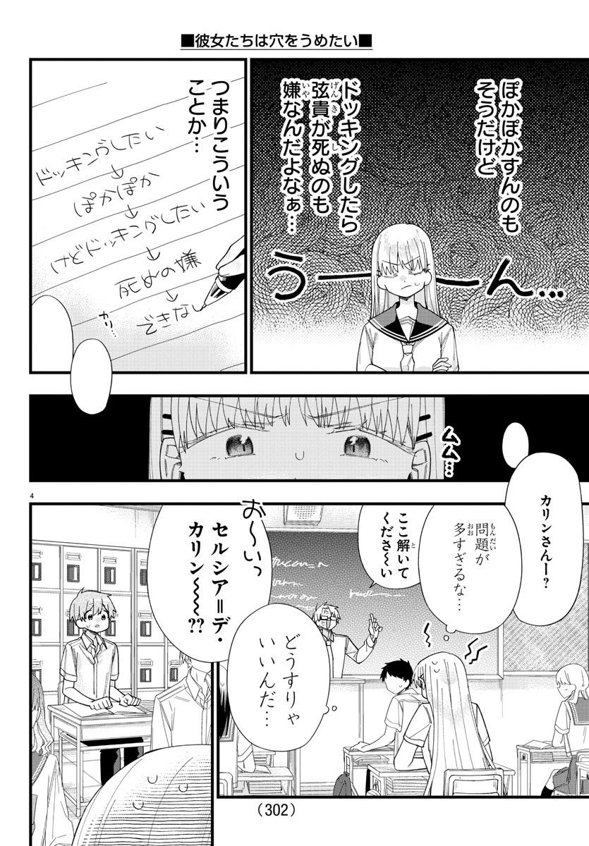 彼女たちは穴をうめたい 第20話 - Page 4