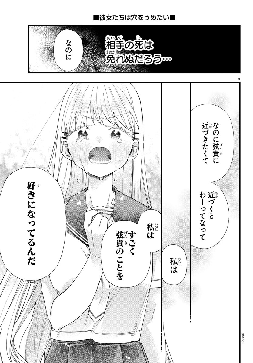 彼女たちは穴をうめたい 第20話 - Page 9