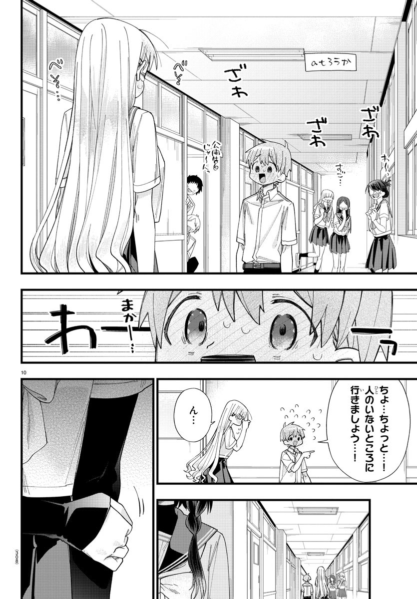 彼女たちは穴をうめたい 第20話 - Page 10