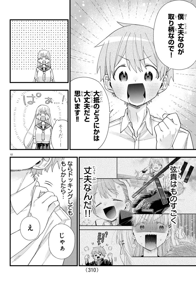 彼女たちは穴をうめたい 第20話 - Page 12