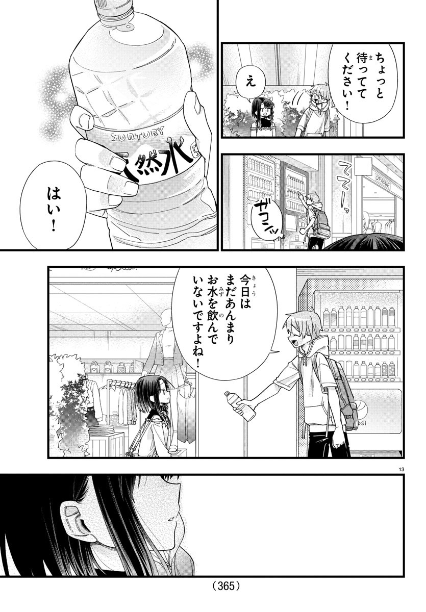 彼女たちは穴をうめたい 第21話 - Page 13