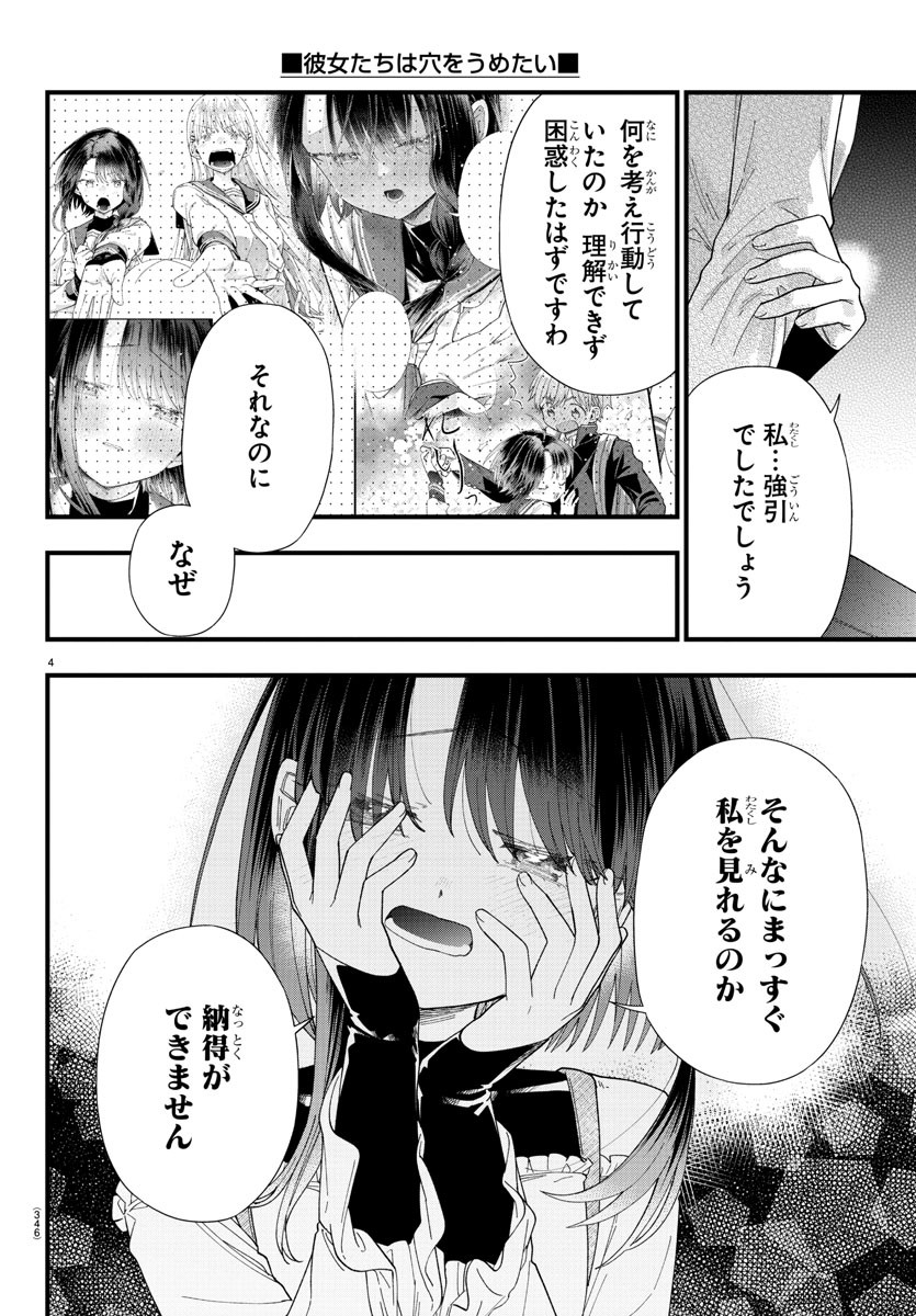 彼女たちは穴をうめたい 第22話 - Page 4