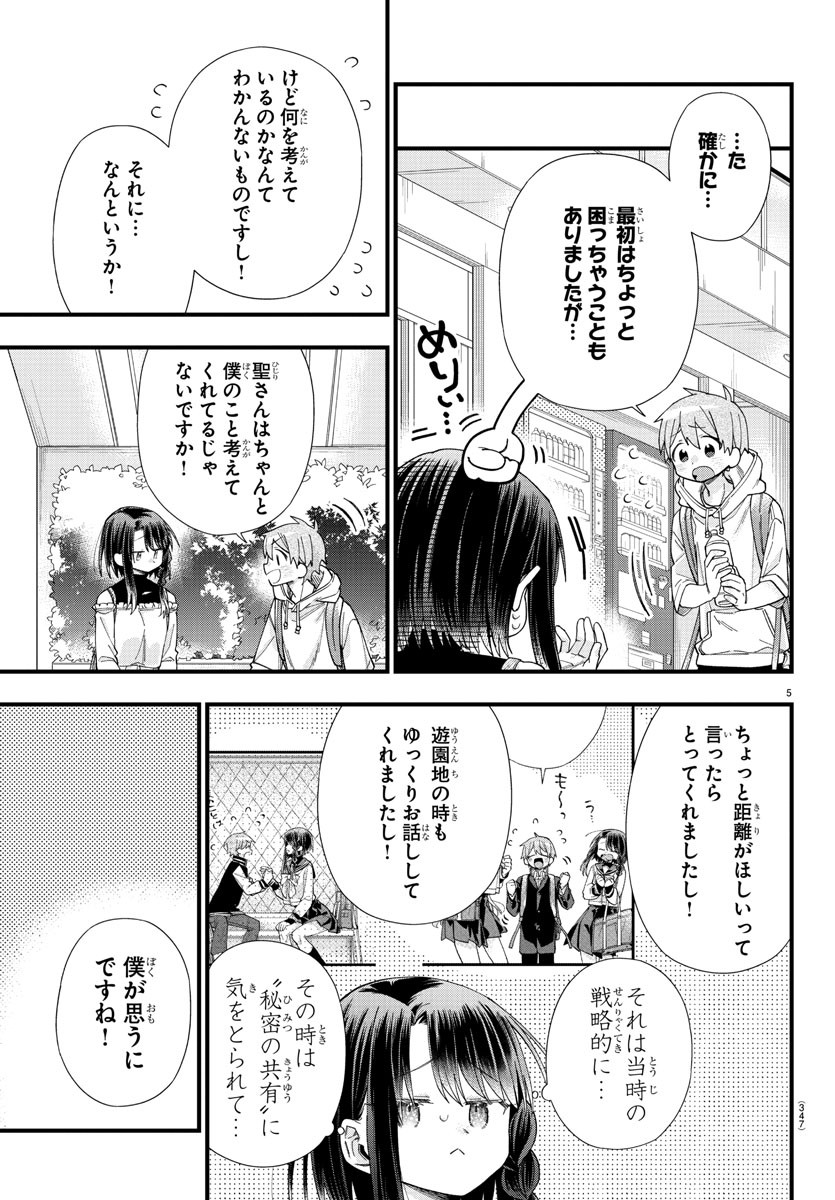 彼女たちは穴をうめたい 第22話 - Page 5