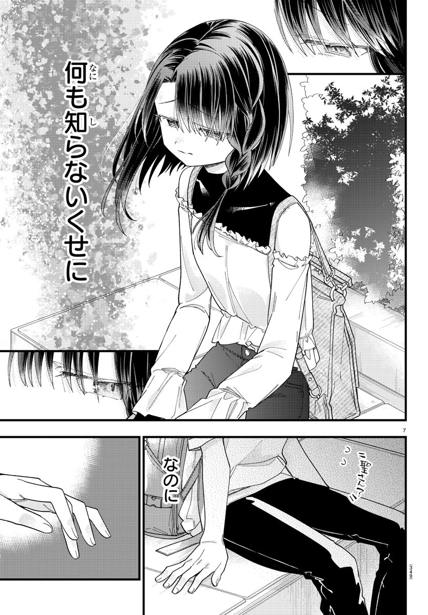 彼女たちは穴をうめたい 第22話 - Page 7