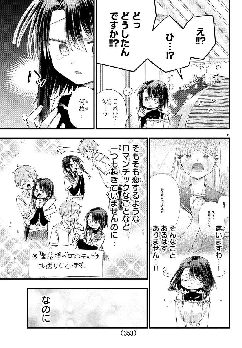 彼女たちは穴をうめたい 第22話 - Page 11