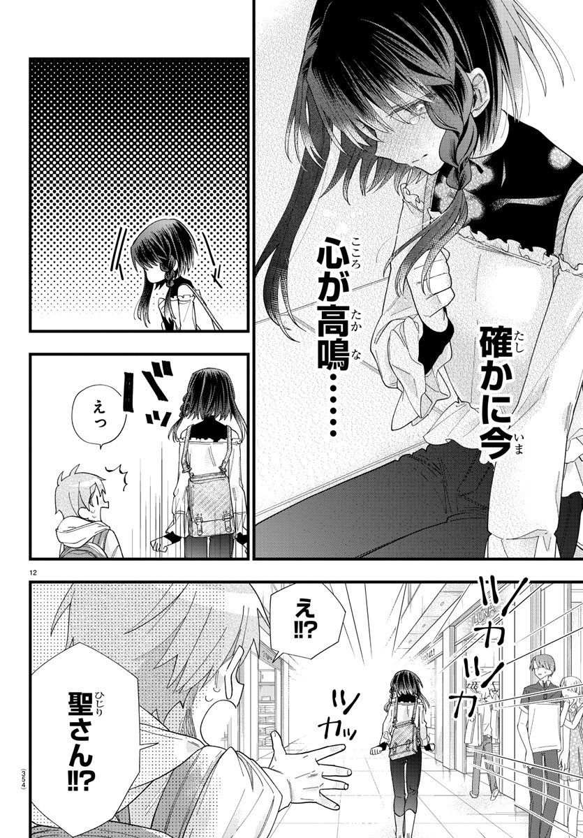 彼女たちは穴をうめたい 第22話 - Page 12