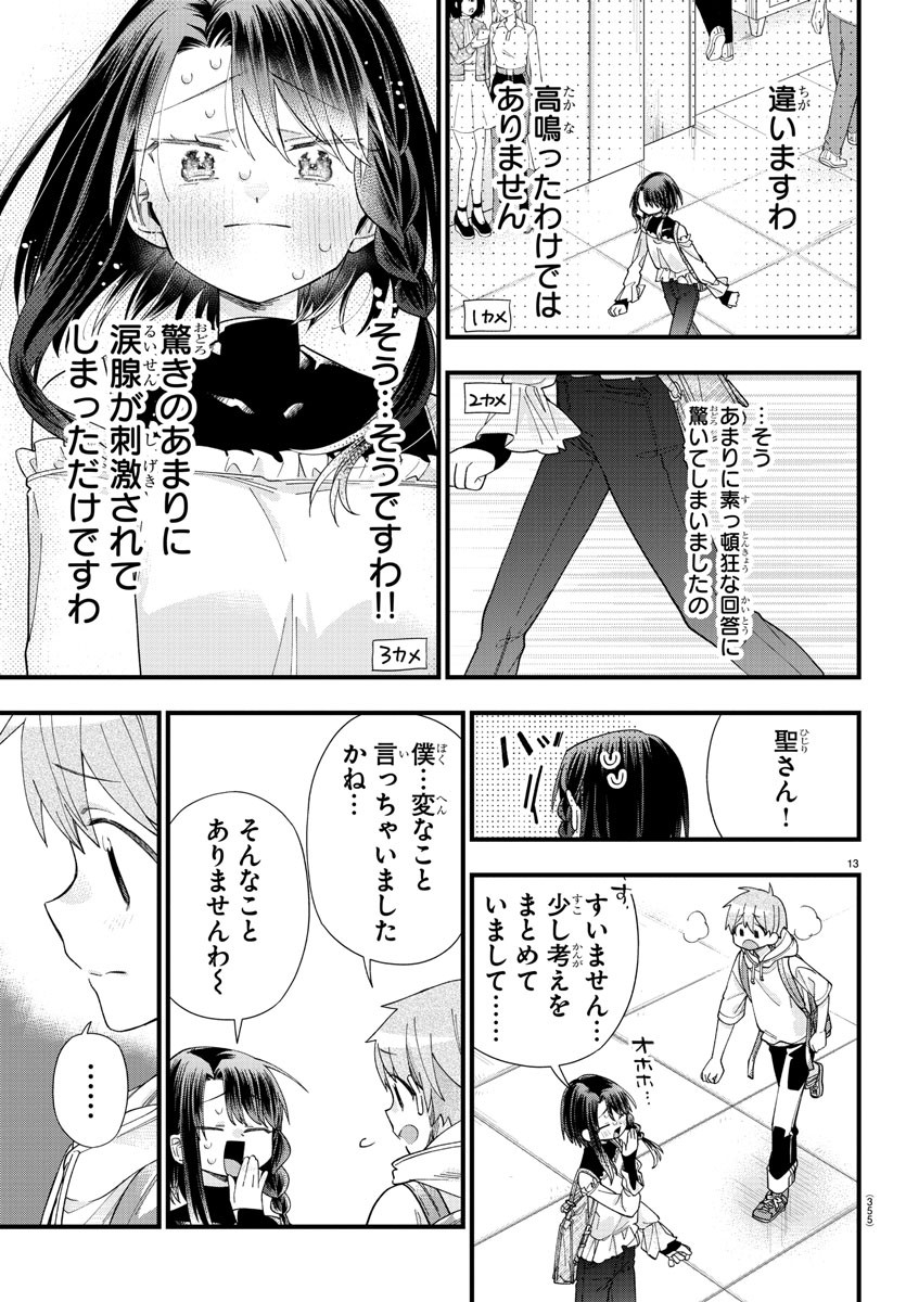 彼女たちは穴をうめたい 第22話 - Page 13