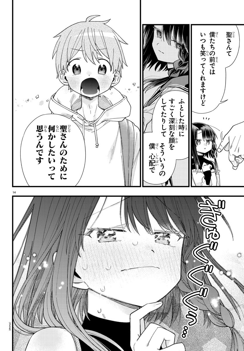 彼女たちは穴をうめたい 第22話 - Page 14