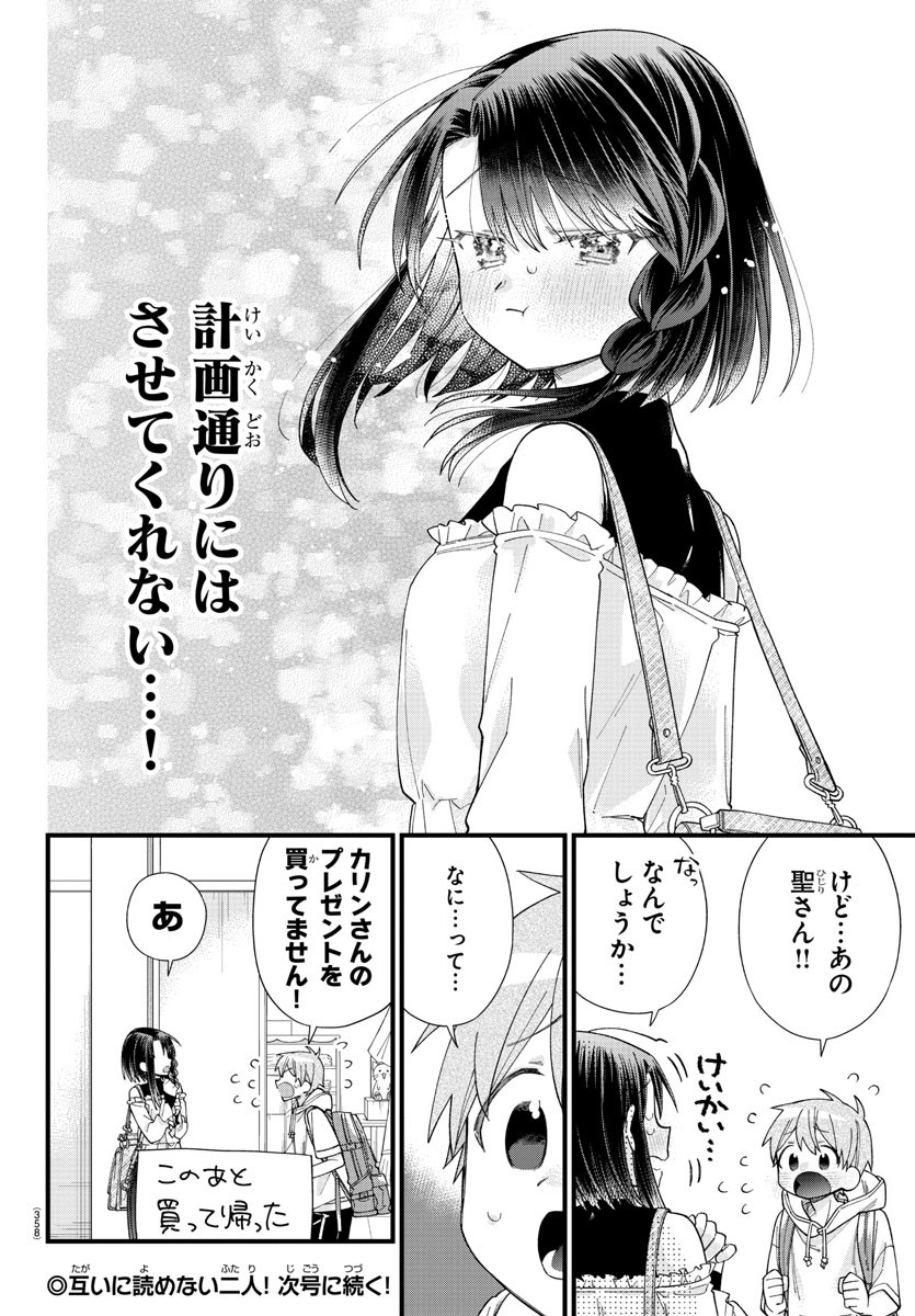 彼女たちは穴をうめたい 第22話 - Page 16