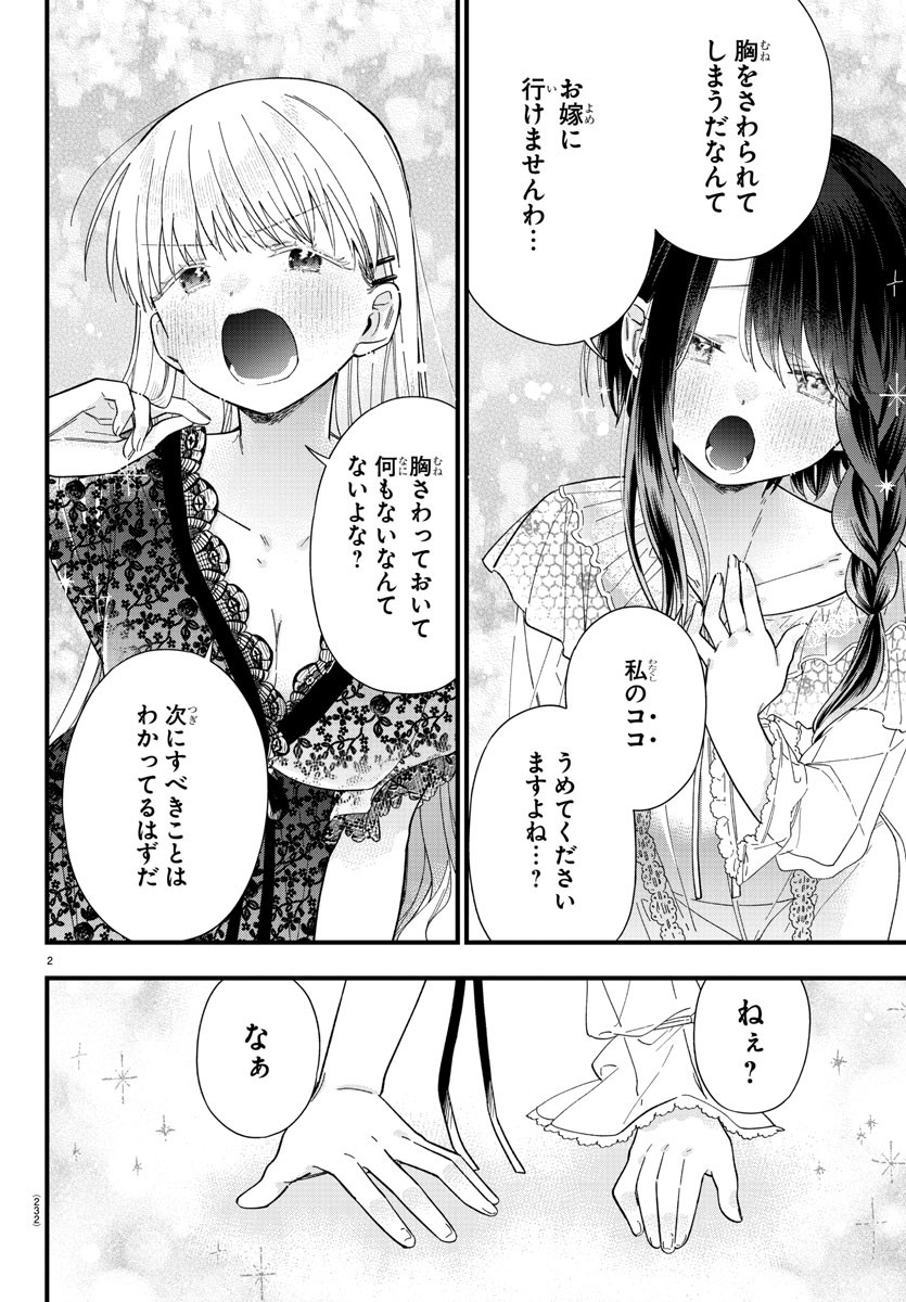 彼女たちは穴をうめたい 第3話 - Page 2