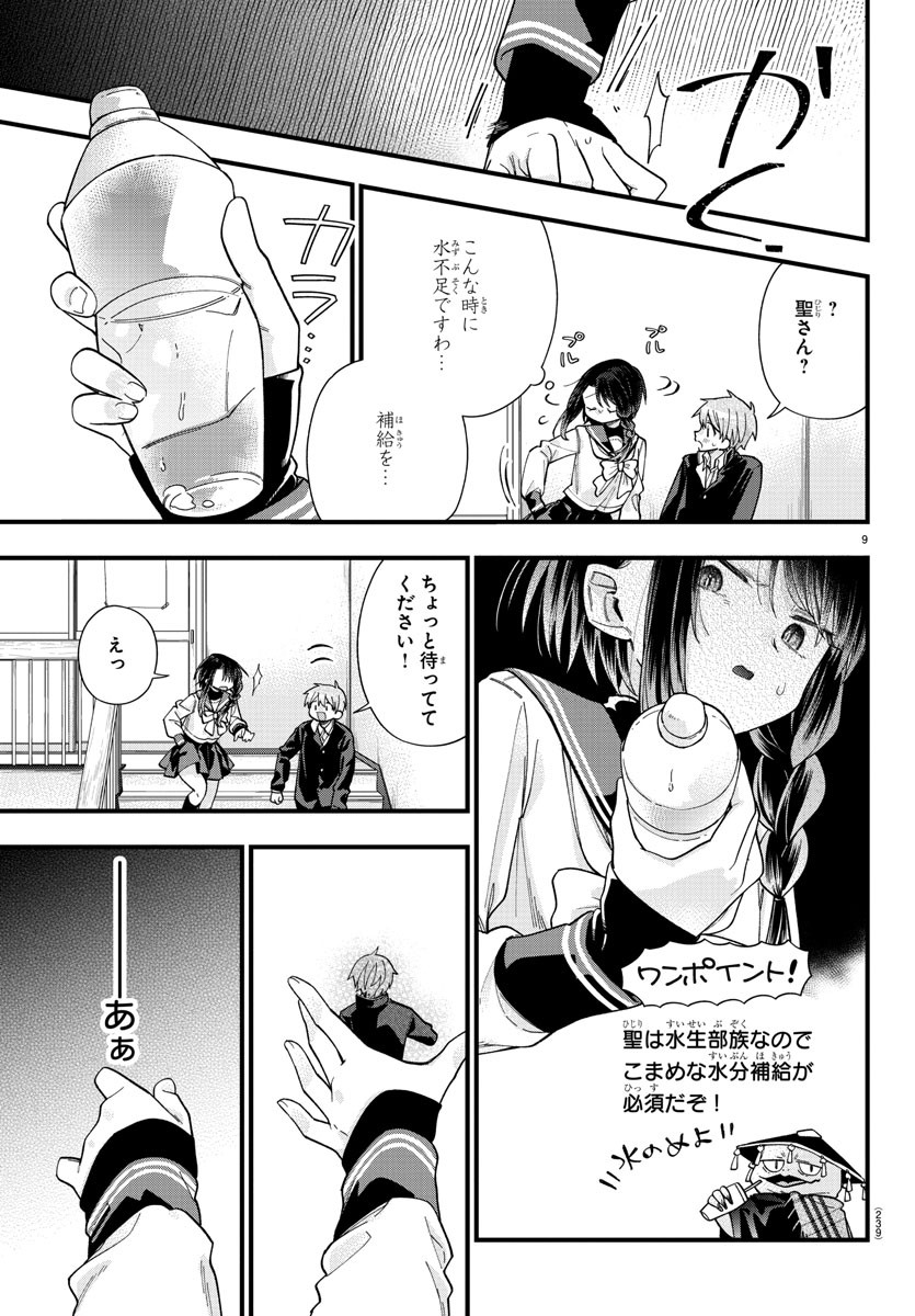 彼女たちは穴をうめたい 第3話 - Page 9