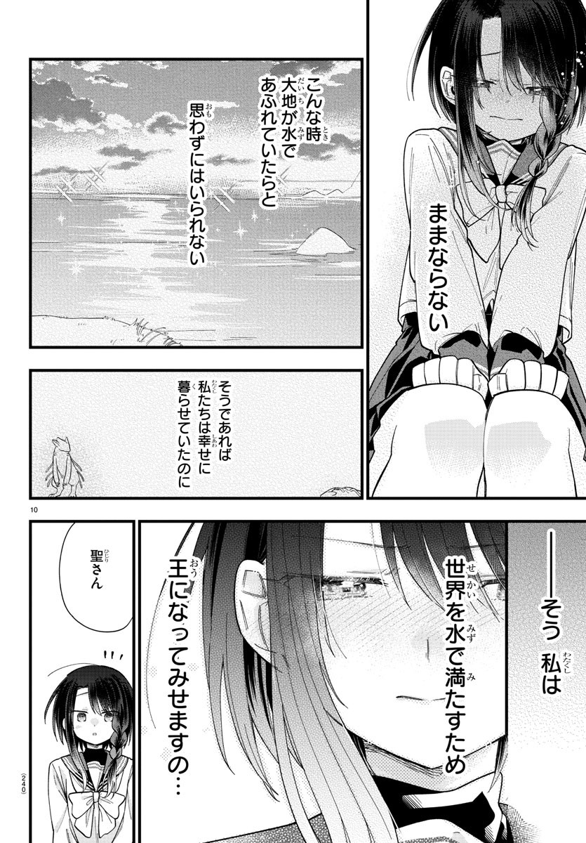 彼女たちは穴をうめたい 第3話 - Page 10