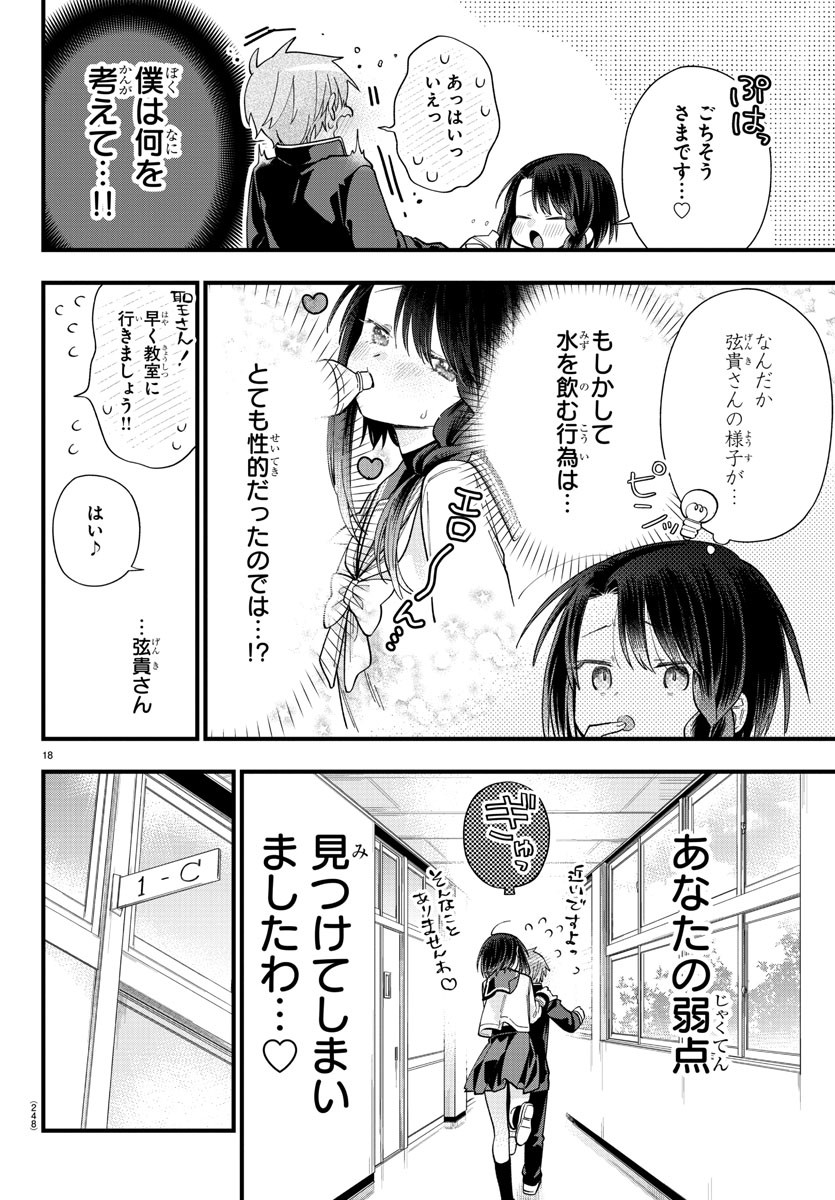 彼女たちは穴をうめたい 第3話 - Page 18