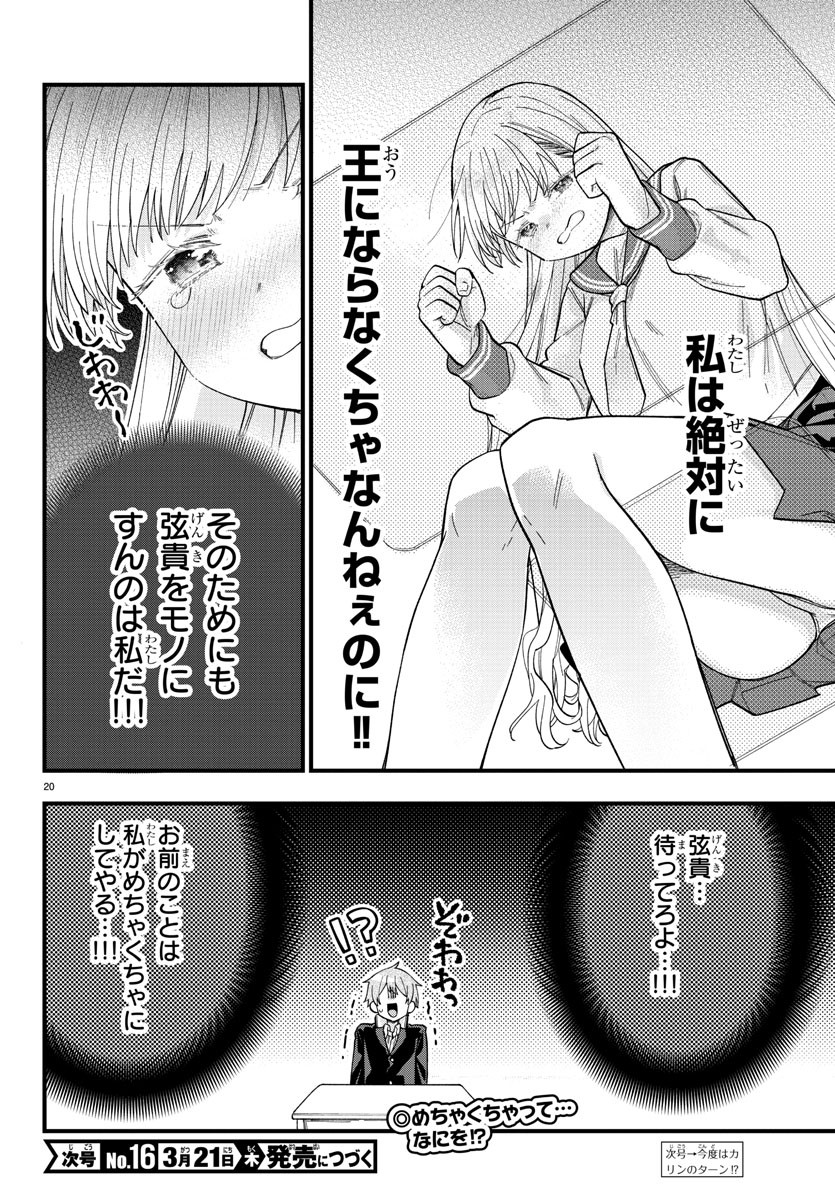 彼女たちは穴をうめたい 第3話 - Page 20