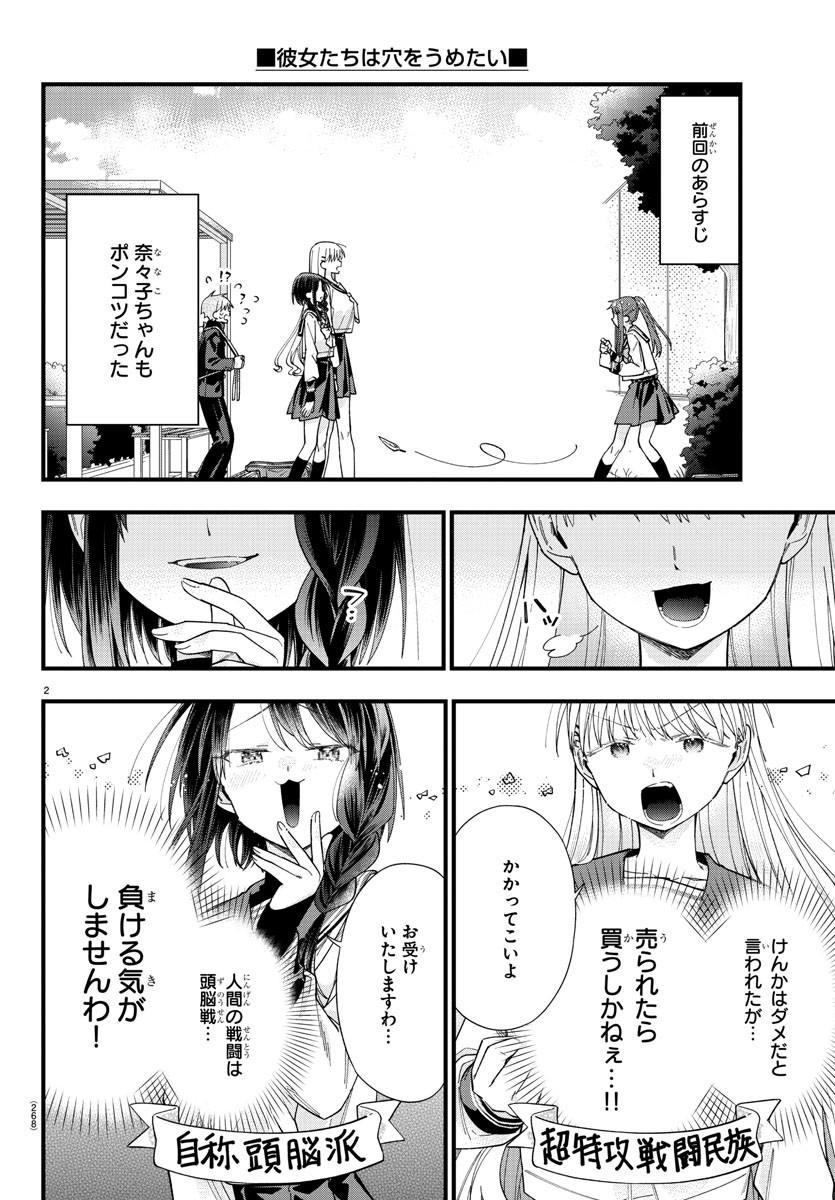 彼女たちは穴をうめたい 第6話 - Page 2