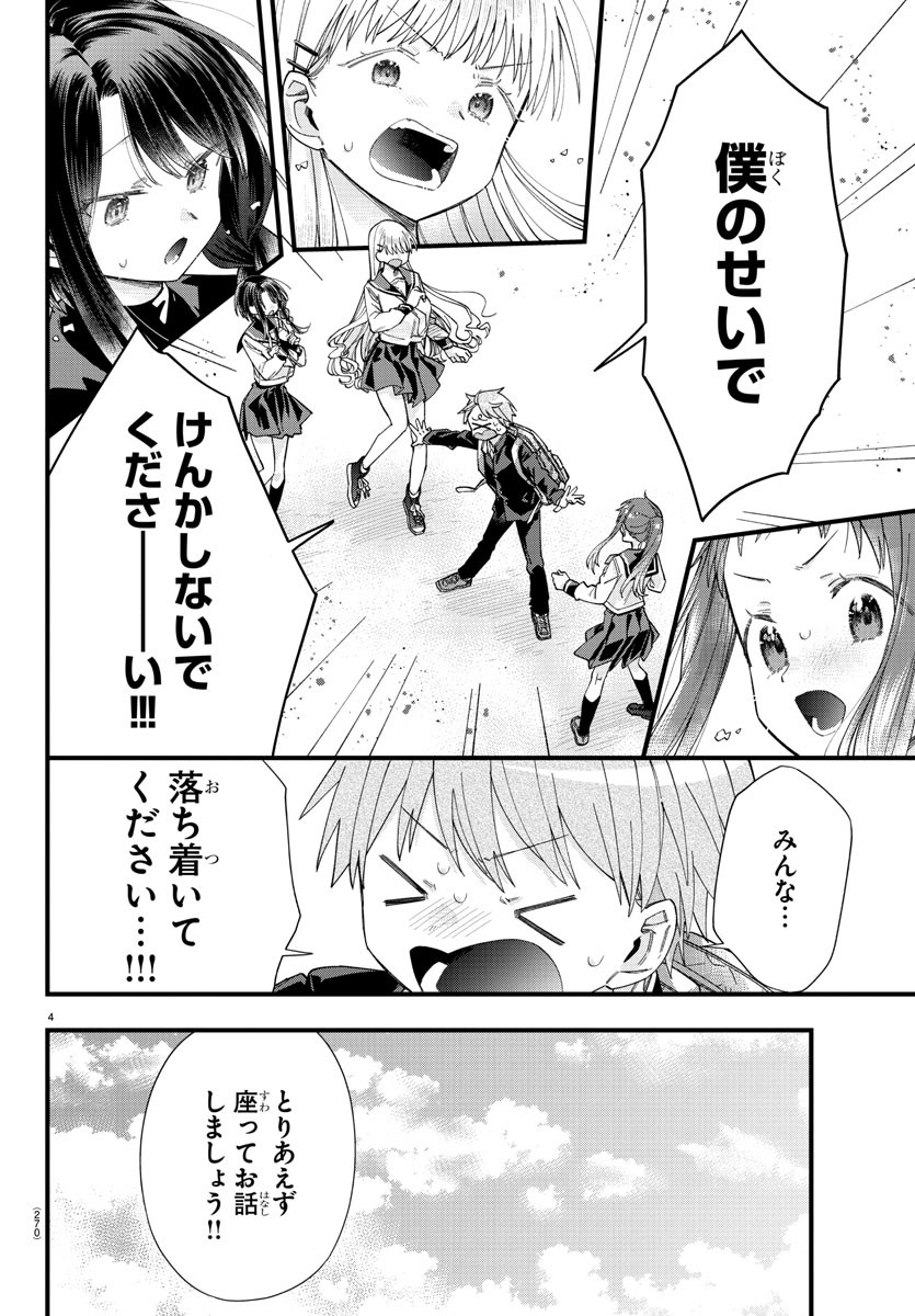 彼女たちは穴をうめたい 第6話 - Page 4