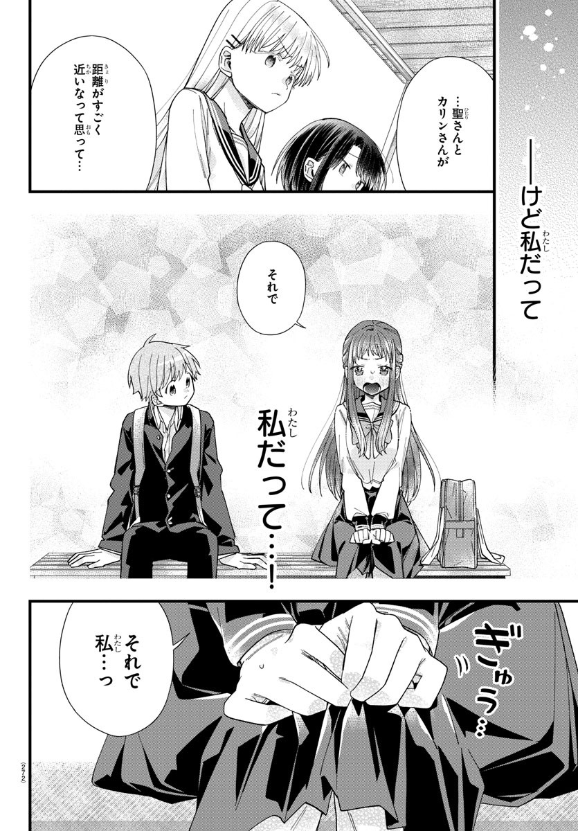 彼女たちは穴をうめたい 第6話 - Page 6