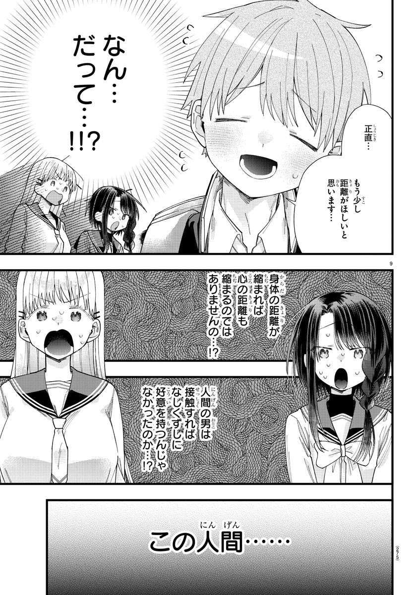 彼女たちは穴をうめたい 第6話 - Page 9