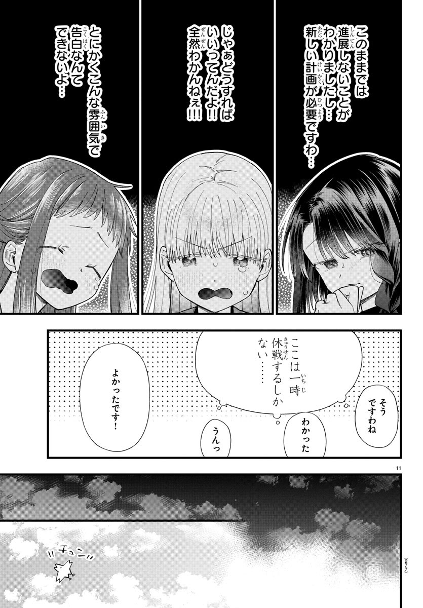 彼女たちは穴をうめたい 第6話 - Page 11