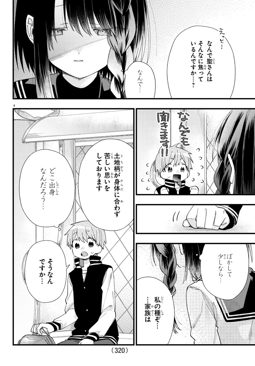 彼女たちは穴をうめたい 第8話 - Page 4