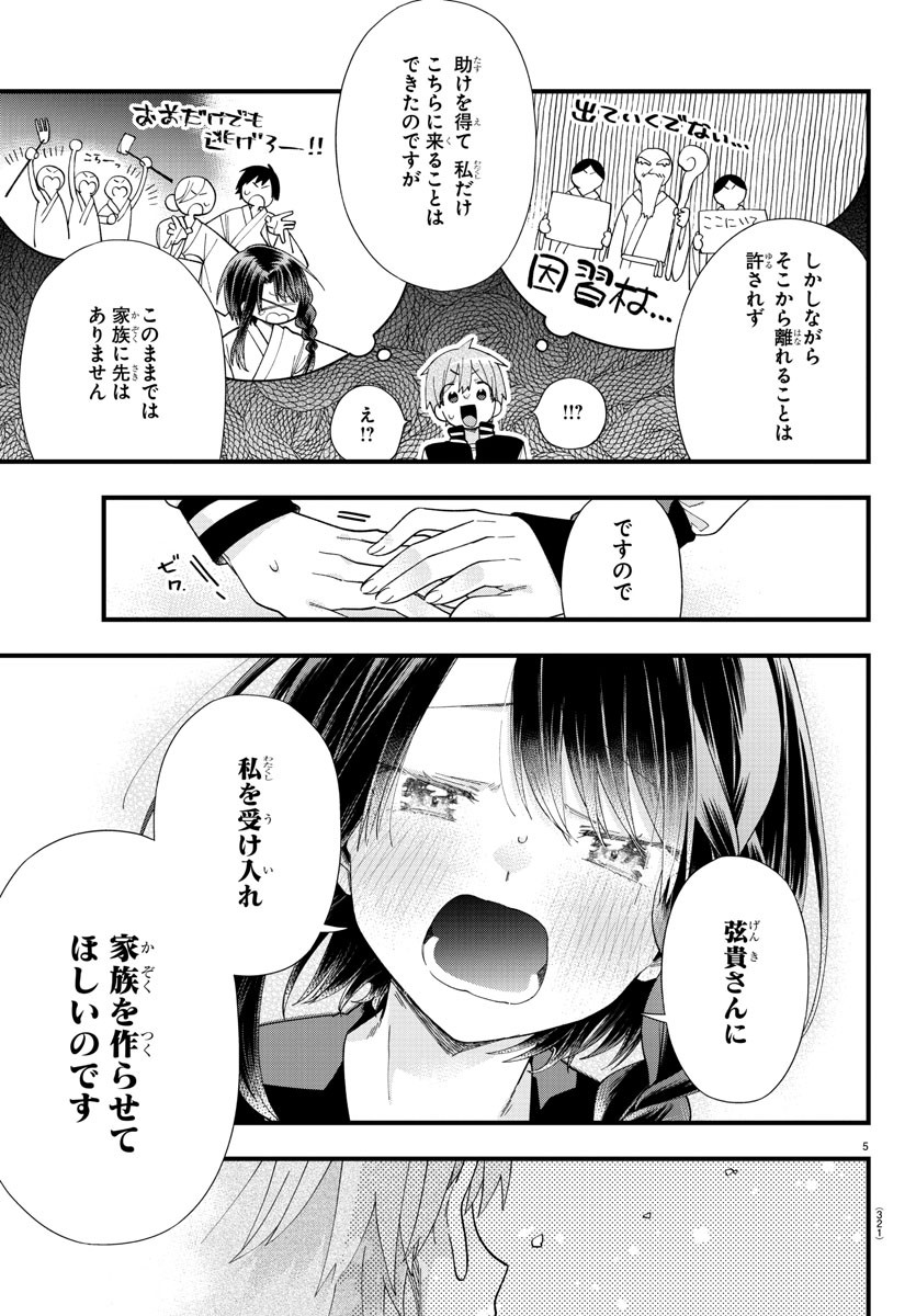 彼女たちは穴をうめたい 第8話 - Page 5