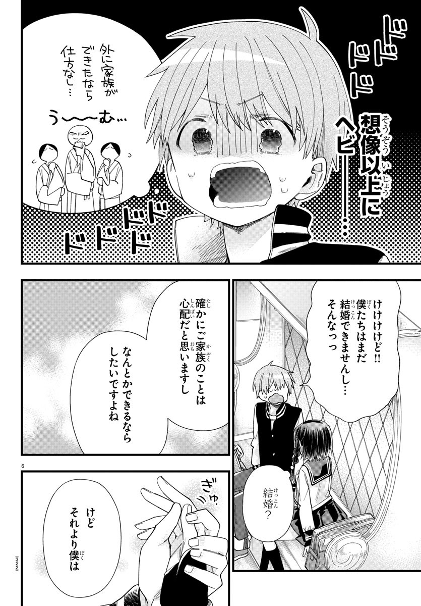 彼女たちは穴をうめたい 第8話 - Page 6