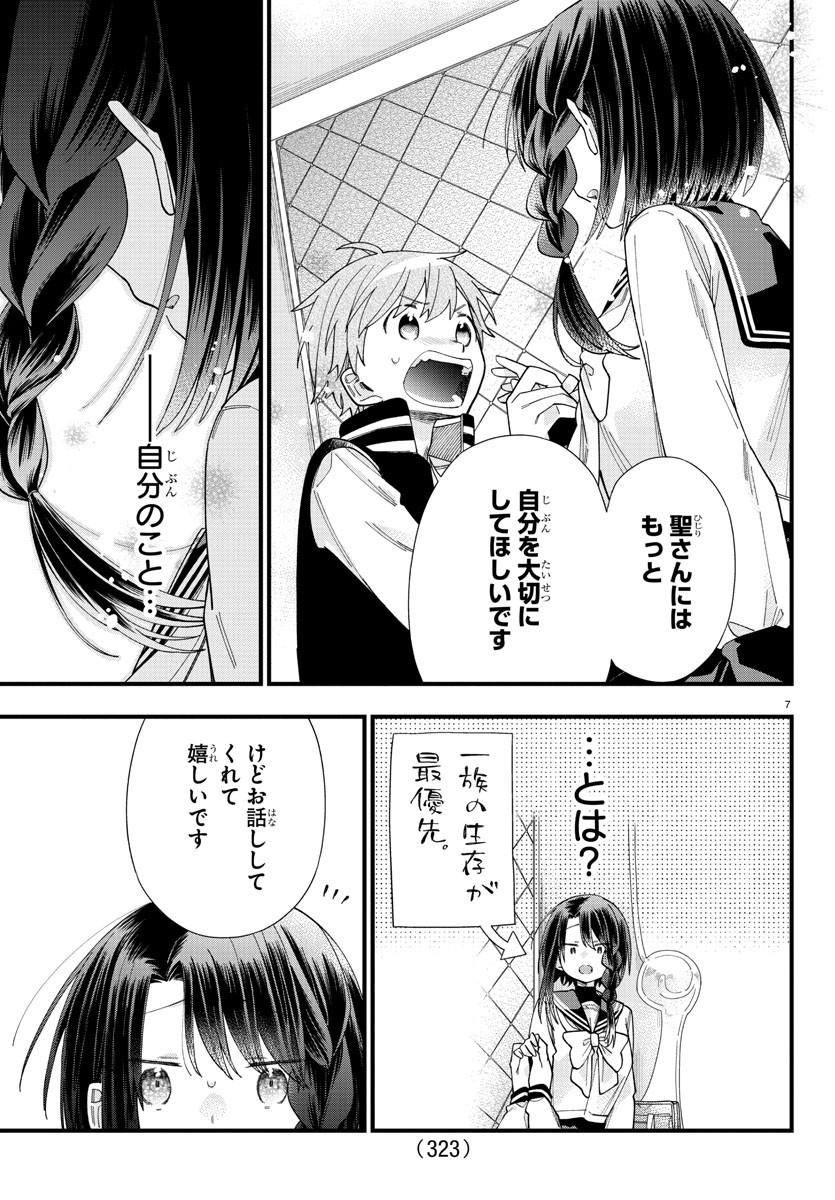 彼女たちは穴をうめたい 第8話 - Page 7