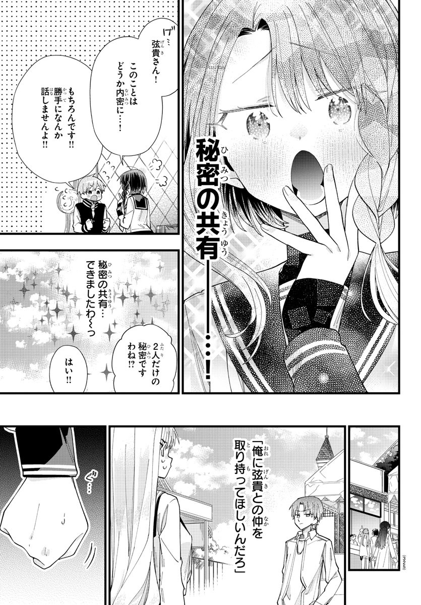 彼女たちは穴をうめたい 第8話 - Page 9