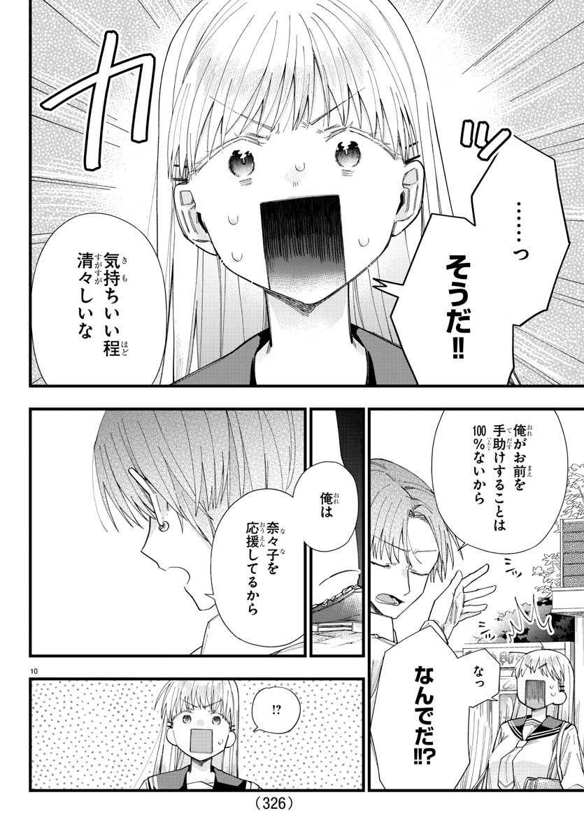 彼女たちは穴をうめたい 第8話 - Page 10