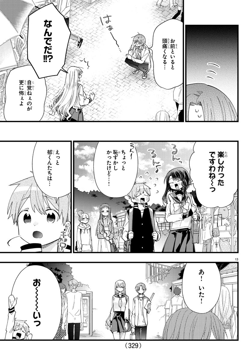 彼女たちは穴をうめたい 第8話 - Page 13