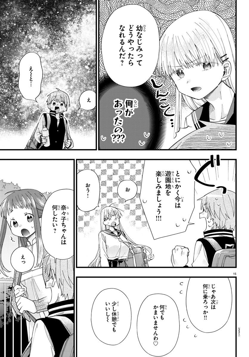 彼女たちは穴をうめたい 第8話 - Page 15