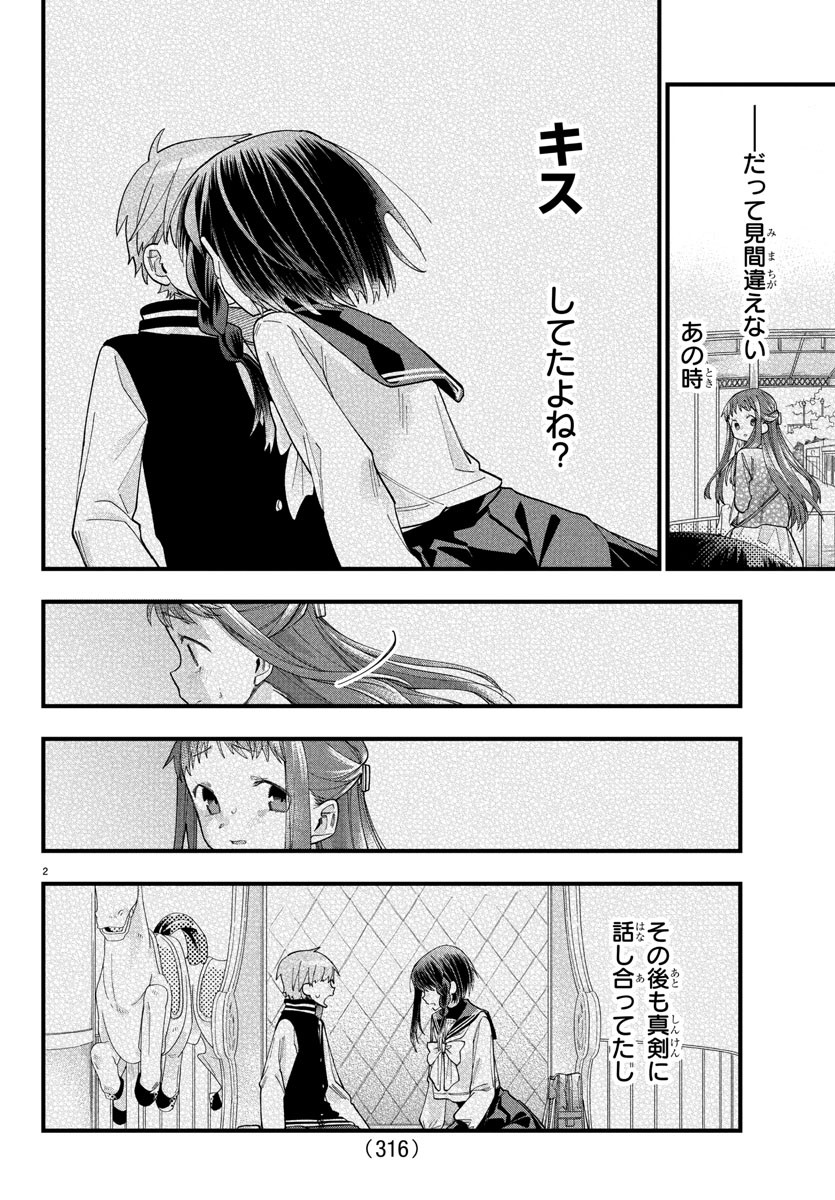 彼女たちは穴をうめたい 第9話 - Page 2