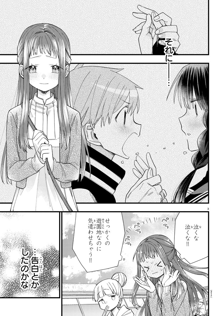 彼女たちは穴をうめたい 第9話 - Page 3